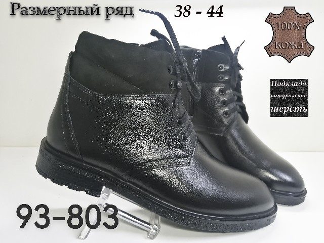 МУЖСКИЕ БОТИНКИ 93-803